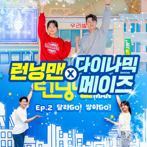 [부산] 다이나믹메이즈&런닝맨 이용권2544.6(16)즉시 확정14,400원