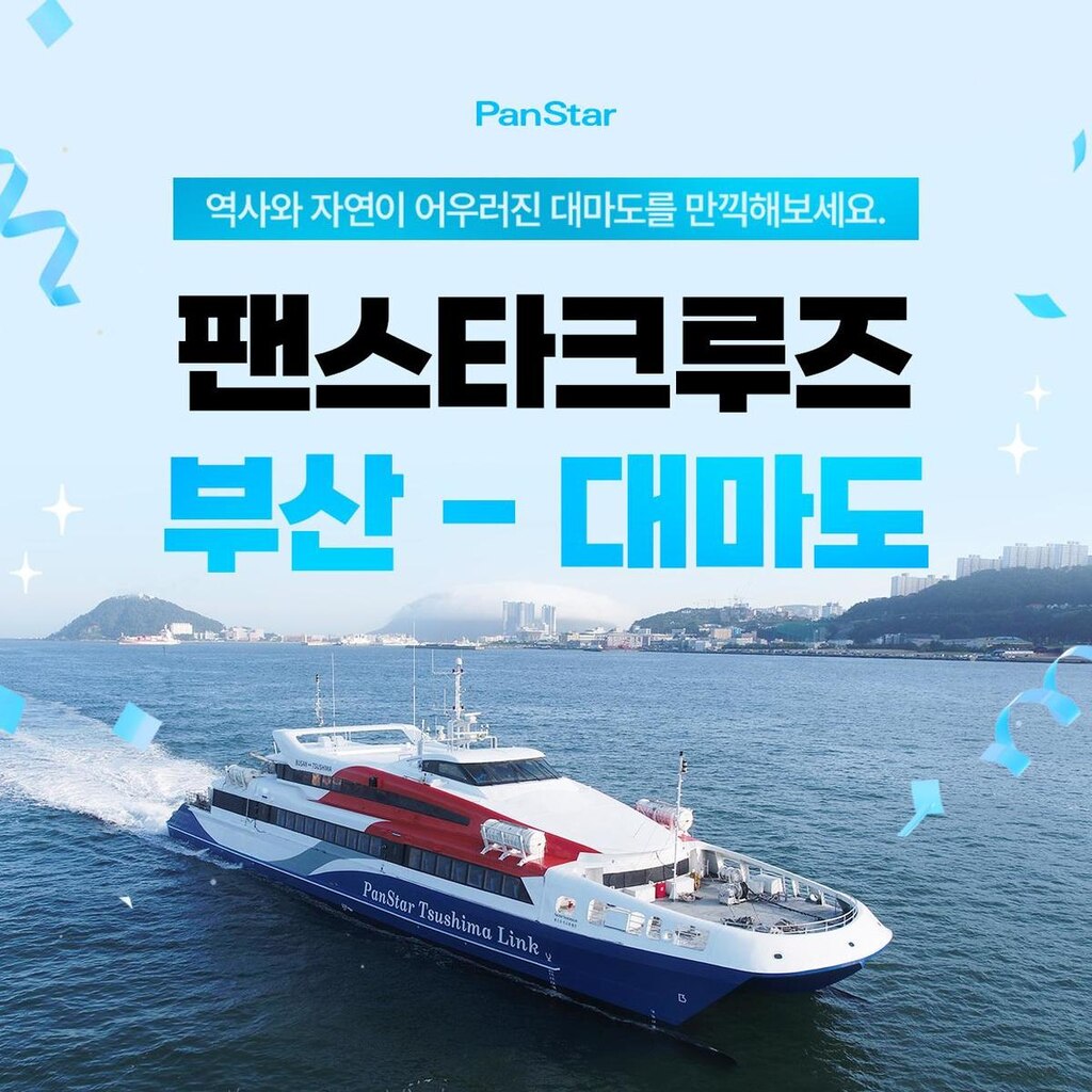 [Busan-Tsushima] Panstar Cruise Tsushima Link Ferry Ticket (Instant Voucher Confirmation) - MyRealTrip