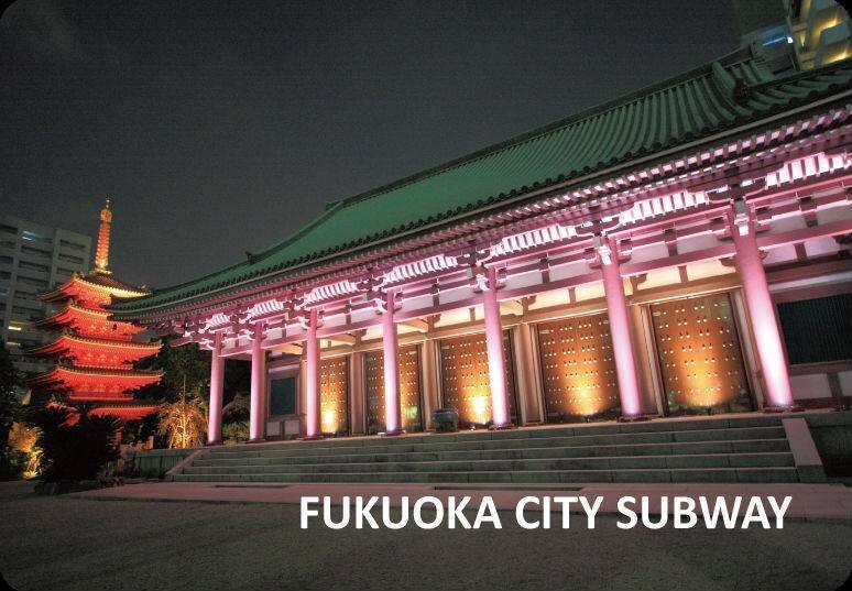 [รับที่สนามบินฟุกุโอกะ] Fukuoka Subway Pass แบบ 1 วัน - MyRealTrip