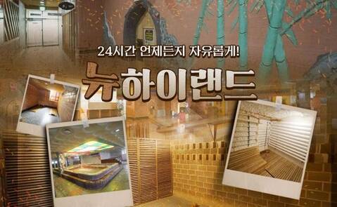 대전 뉴하이랜드 사우나165.0(1)즉시 확정7,000원