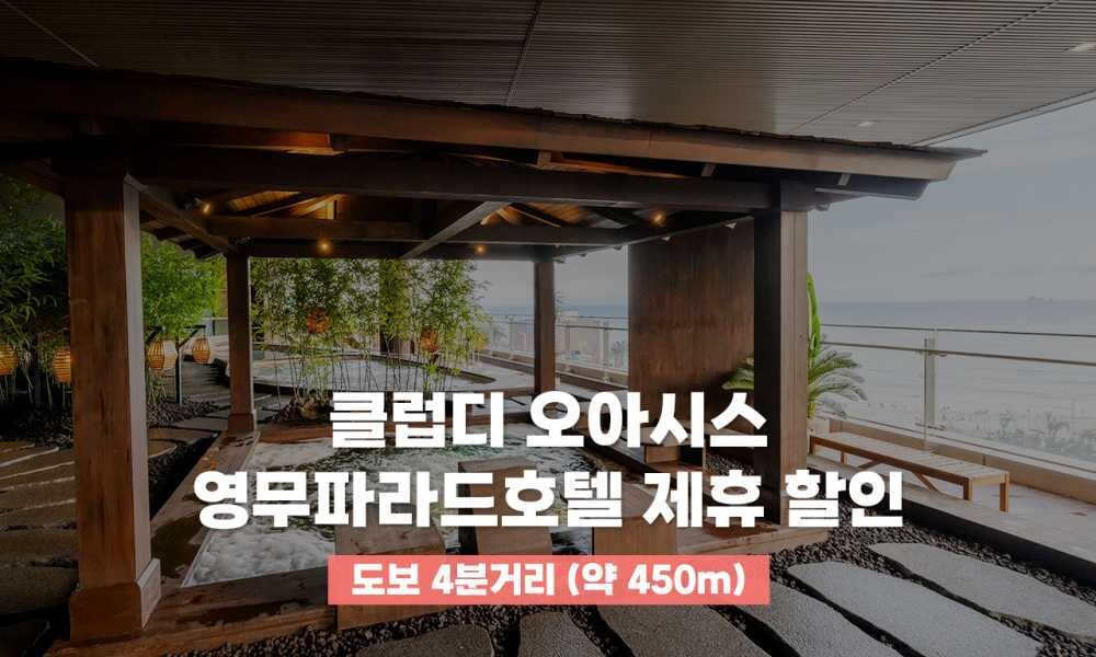 부산 영무파라드호텔 해운대 비치 조식·레스토랑