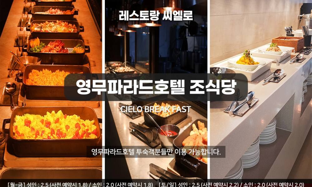 부산 영무파라드호텔 해운대 비치 조식·레스토랑