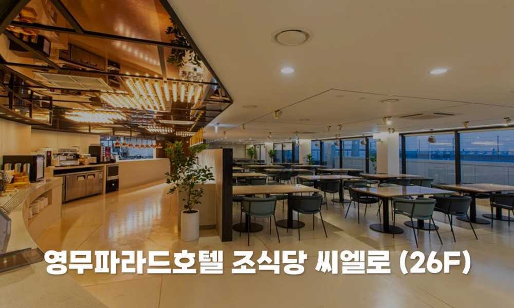 부산 영무파라드호텔 해운대 비치 사진