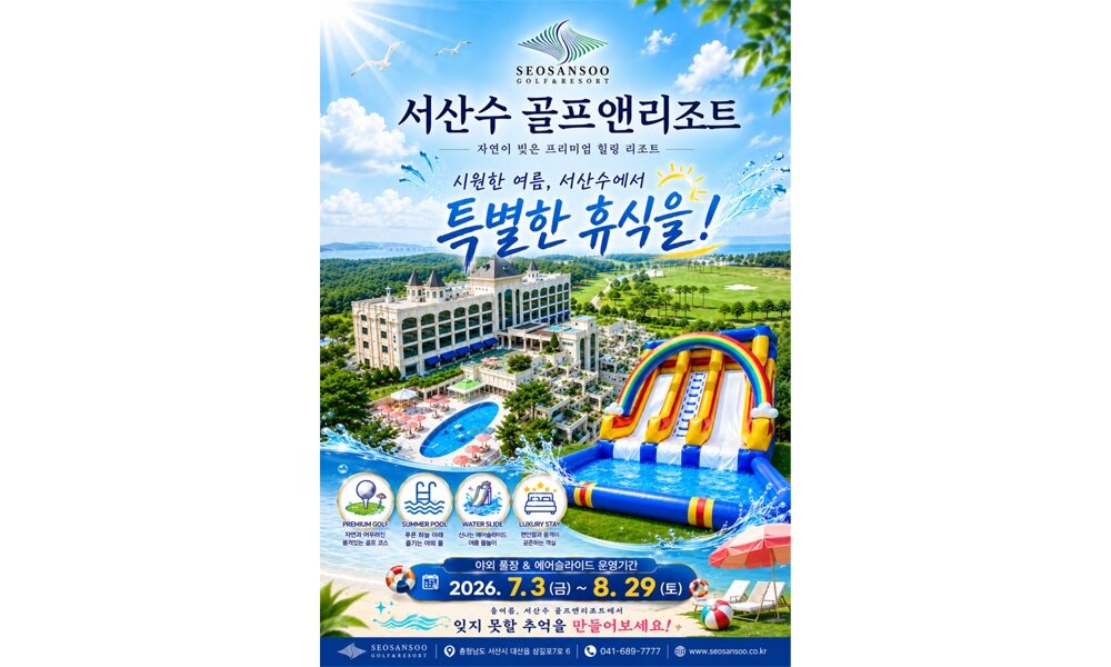 서산수골프앤리조트 수영장