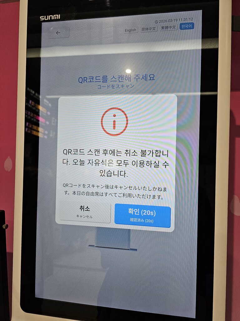 산요신칸센 고쿠라-하카타 QR티켓 (자유석) 여행자 후기 사진 7