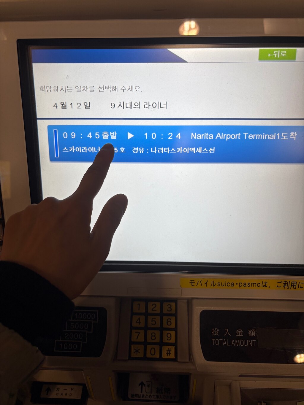 도쿄 나리타 공항 스카이라이너 고속 열차 티켓 여행자 후기 사진 5