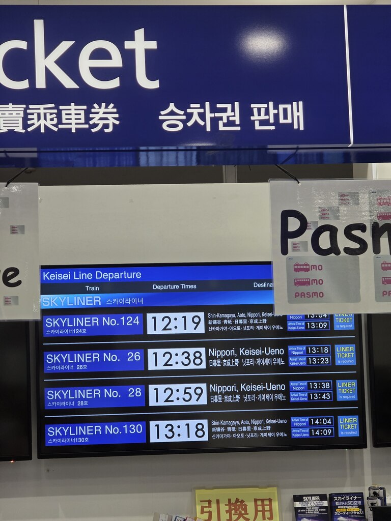 도쿄 나리타 공항 스카이라이너 고속 열차 티켓 여행자 후기 사진 1