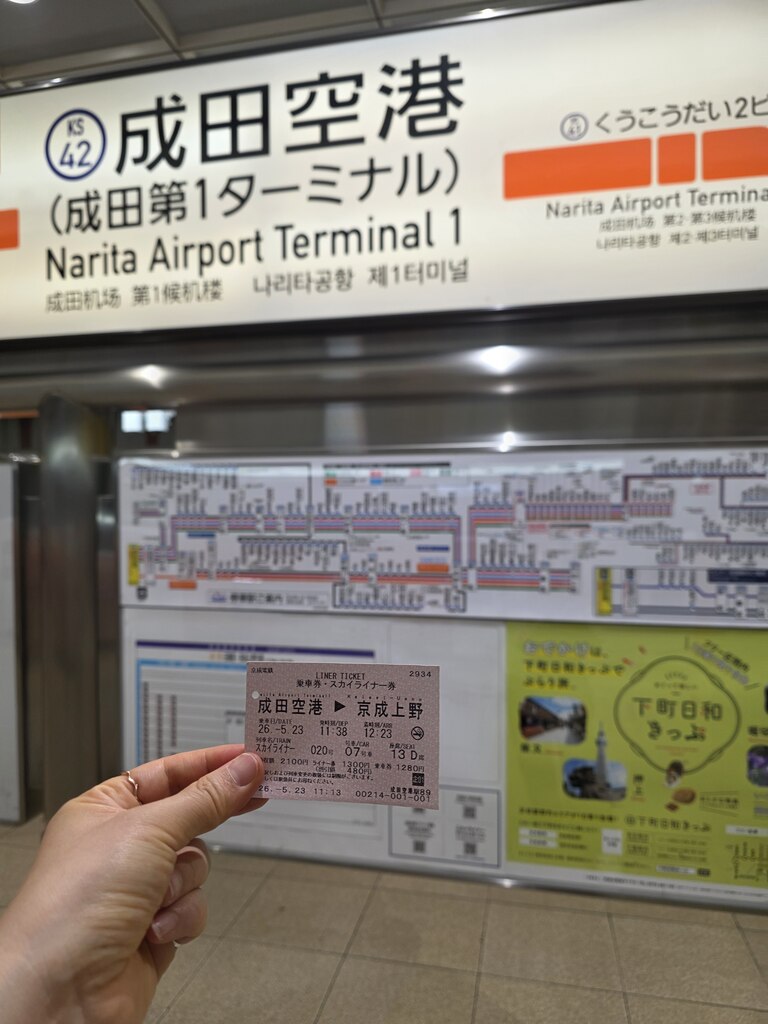 도쿄 나리타 공항 스카이라이너 고속 열차 티켓 여행자 후기 사진 3